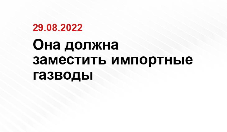 Она должна заместить импортные газводы